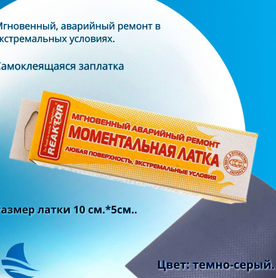 латка самоклеющаяся